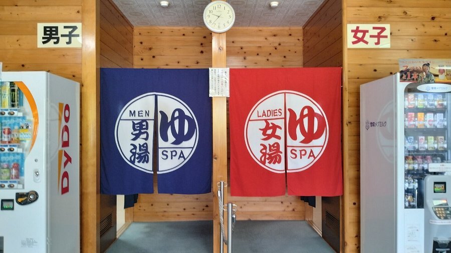 ♨️ 아타고 온천 (あたご温泉) 이미지 1